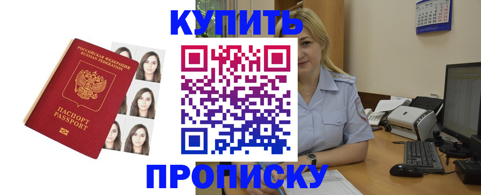 прописка штамп в Новоаннинском