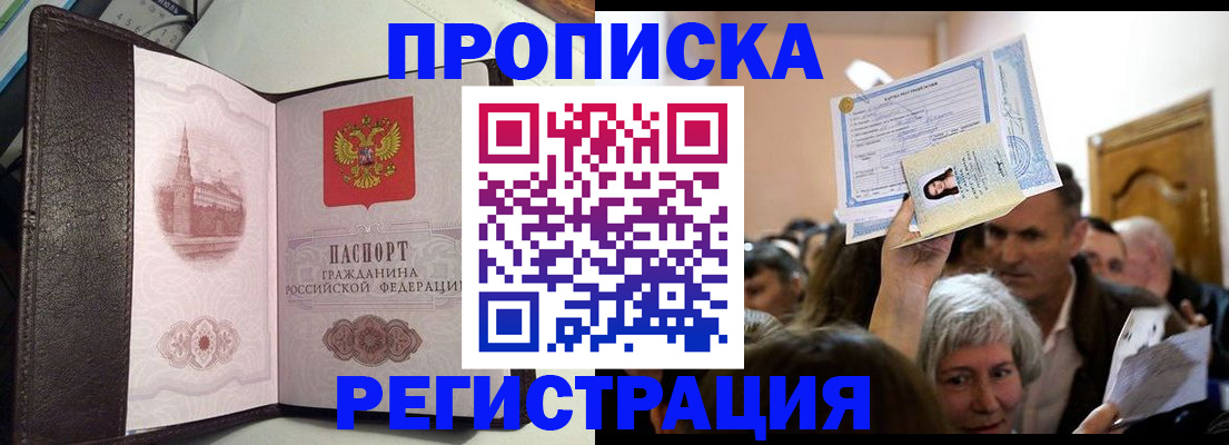 прописка для работы в Новоаннинском