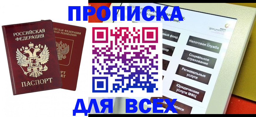 временная регистрация собственник в Новоаннинском
