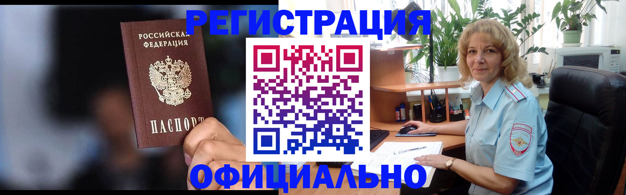 прописка ребенка в Новоаннинском