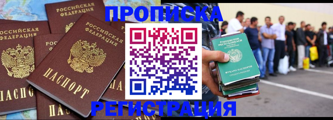 временная регистрация недорого в Новоаннинском